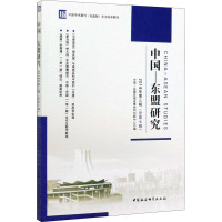 中国-东盟研究 2018年第3辑(总第7辑)