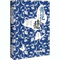 青花痣