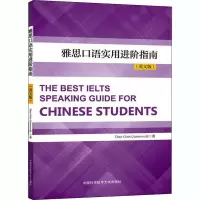 雅思口语实用进阶指南(英文版)