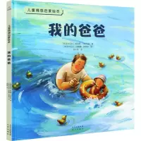 儿童情感启蒙绘本 (2本套装)