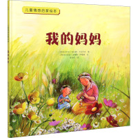 儿童情感启蒙绘本 (7本套装)