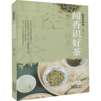 闻香识好茶(品茶有讲究)