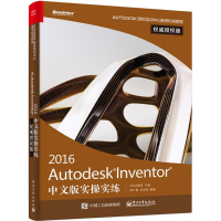 [M]Autodesk Inventor2016中文版实操实练-9787121286322