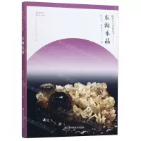 [N]东海水晶/符号江苏精选本-9787558065644