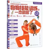 [N]狗狗技能训练一本就够了/凯拉·桑德斯狗狗训养系列-9787122351623