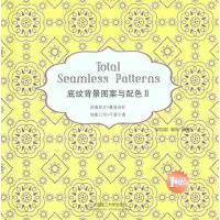 [M]底纹背景图案与配色II-9787561166697