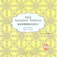 [M]底纹背景图案与配色II-9787561166697