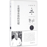 [M]让我背负你的忧郁-9787515342276