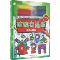 [M]玻璃彩绘画-9787549339952