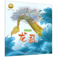 [N]龙虱(注音美绘版)/智慧微童话-9787534190384