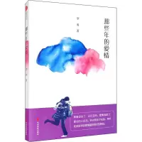 那些年的爱情