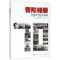 [N]普陀相册(70年70个瞬间)-9787548615644