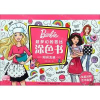[N]阳光女孩(汉英对照)/超梦幻的芭比涂色书-9787572101106