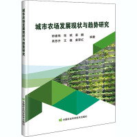 城市农场发展现状与趋势研究