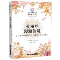 [N]爱丽丝漫游仙境/中小学语文必读经典文库-9787571501013