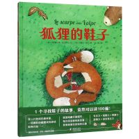 [N]狐狸的鞋子(精)-9787511047700