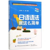 [N]日语语法就这么简单-9787518072163