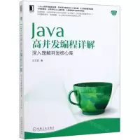 [N]Java高并发编程详解(深入理解并发核心库)/Java核心技术系列-9787111657705