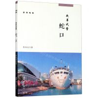 [N]改革试管(蛇口)/深圳地标-9787550728493