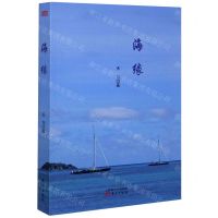 [N]海缘-9787520715331