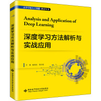 深度学习方法解析与实战应用
