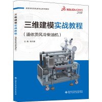 三维建模实战教程(道依茨风冷柴油机)