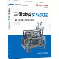 三维建模实战教程(道依茨风冷柴油机)