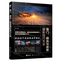 [N]慢门弱光与夜景摄影技巧大全-9787122368485