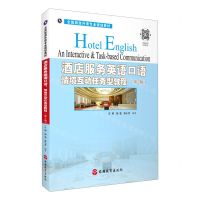 [N]酒店服务英语口语(情境互动任务型教程第2版全国旅游外语专业规划教材)-9787563741212