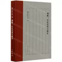 [N]佛教--文化交流与融合(精)/孙昌武文集-9787101145564