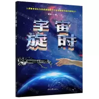 [N]宇宙旋时-9787538762488