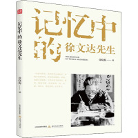 记忆中的徐文达先生