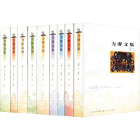 力群文集