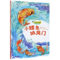 [N]小鲤鱼跳龙门(2上思维导图版)/快乐读书吧-9787544867962