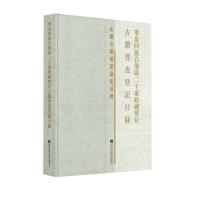 宁夏回族自治区二十家收藏单位古籍普查登记目录