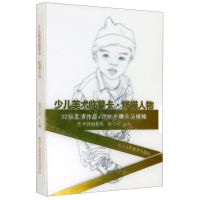 [N]少儿美术临摹卡(线描人物)-9787534082887