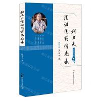 [N]程丑夫临证用药传忠录-9787571003333