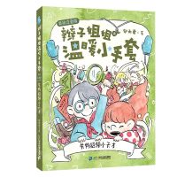 [N]失物招领小天才(美绘注音版)/辫子姐姐温暖小手套-9787556851577
