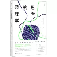 [N]思考的整理学-9787510892929