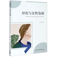 [N]异化与女性发展-9787520369862