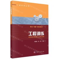 [N]工程训练(军队双重建设教材)/工程材料丛书-9787030658708