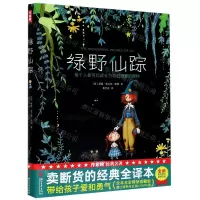[N]绿野仙踪(每个人都可以成长为自己想要的模样)(精)-9787533961992
