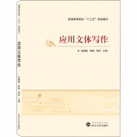 应用文体写作