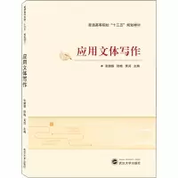 应用文体写作