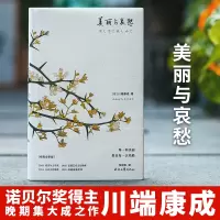 美丽与哀愁(精)