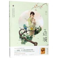 [N]边城(绘本版)-9787539494357