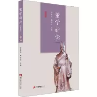 董学新论(2020)