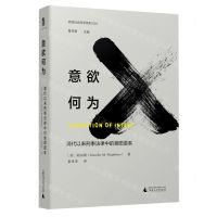 [N]意欲何为(清代以来刑事法律中的意图谱系)(精)/实践社会科学系列-9787559831293