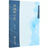[N]流淌的心泉(冯巍巍音乐教育实践文集)-9787103059128