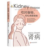 [N]吃对食物轻松调理肾病-9787571903305